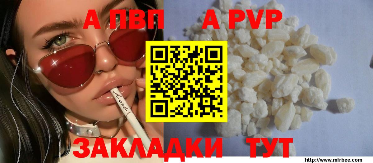 Балашов  A PVP крисы CK  APVP VHQ  A-PVP  Вход с VPN 