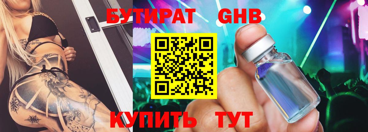Бутират 1.4BDO Балашов
