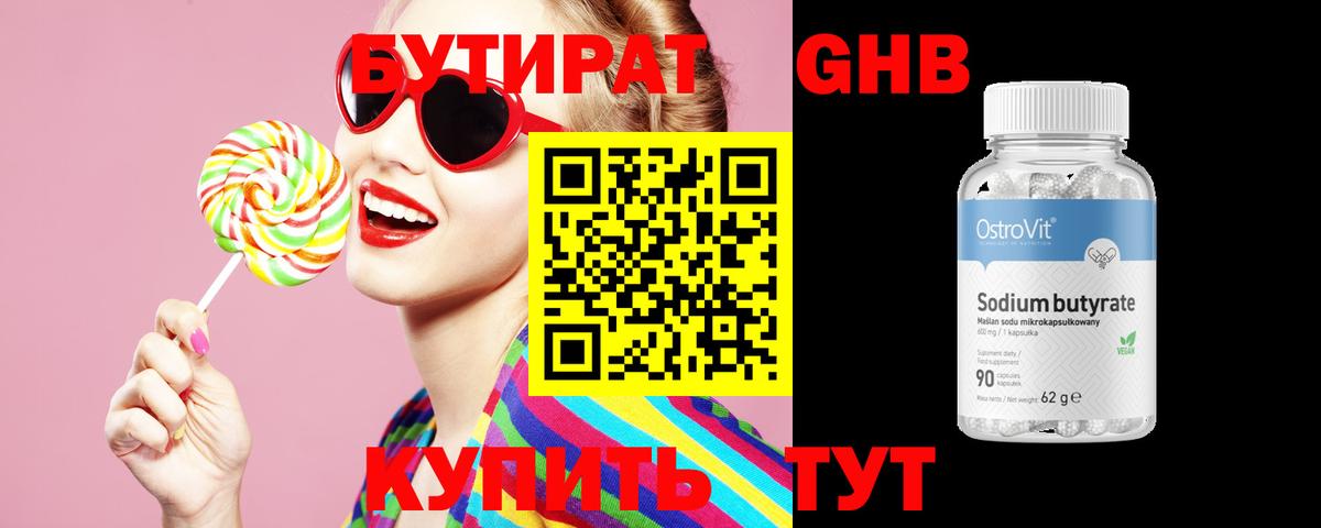 Балашов  БУТИРАТ бутандиол  Вход с VPN 