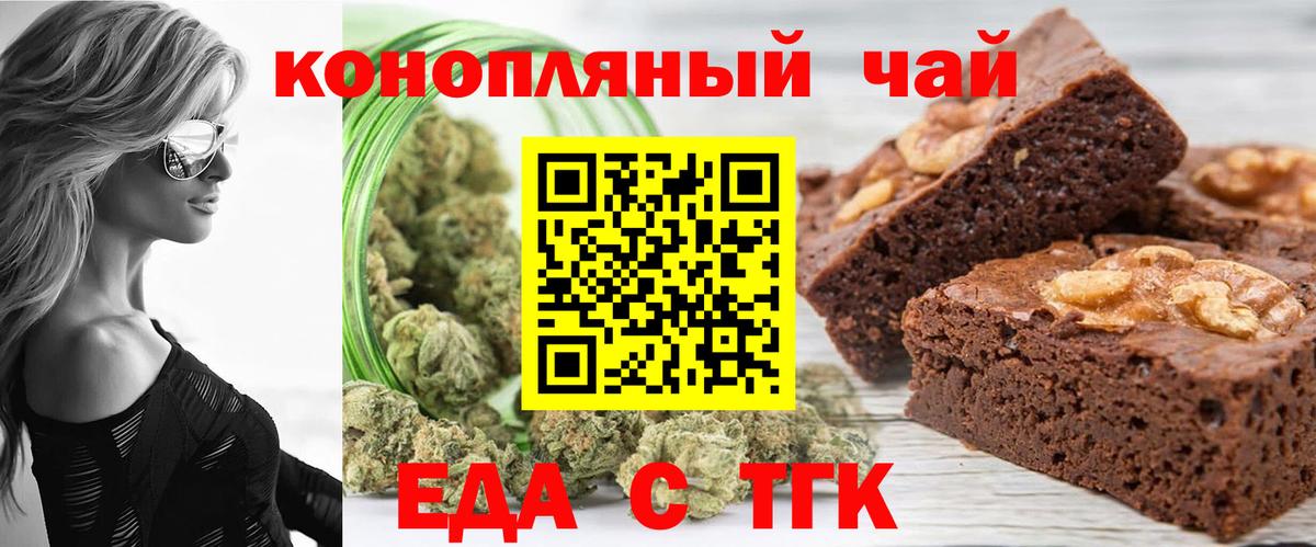 Печенье с ТГК конопля  Вход с VPN  Балашов 
