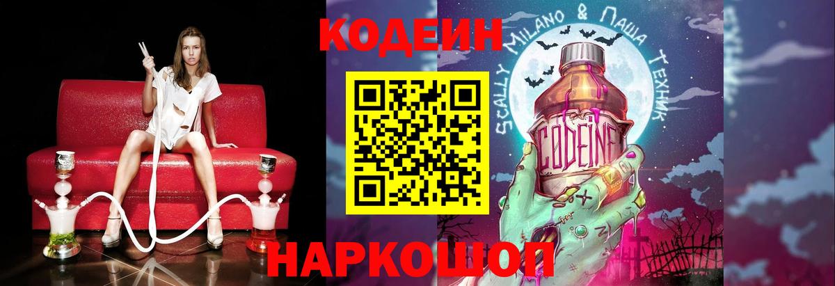 Codein Purple Drank Балашов