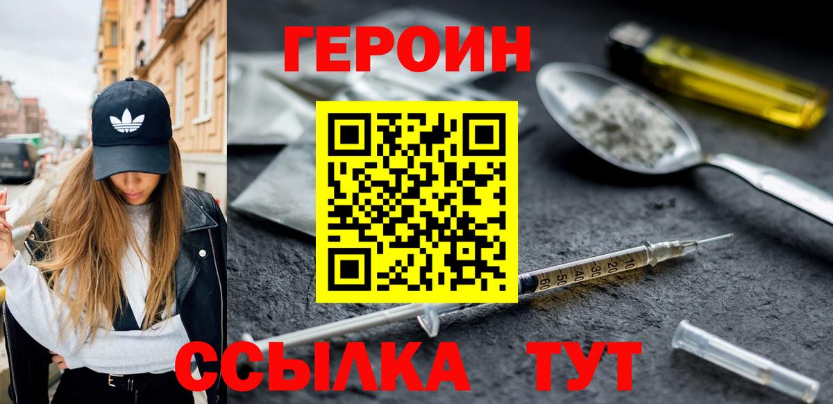 Балашов  Героин хмурый  Вход с VPN 