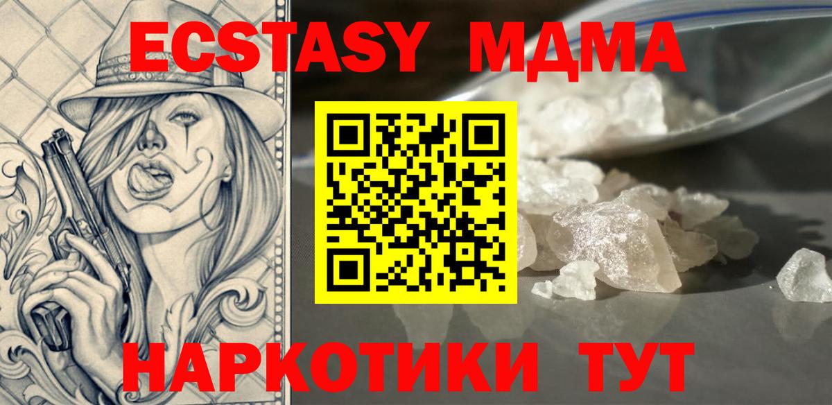 МДМА Molly  Вход с VPN  MDMA молли  Балашов 