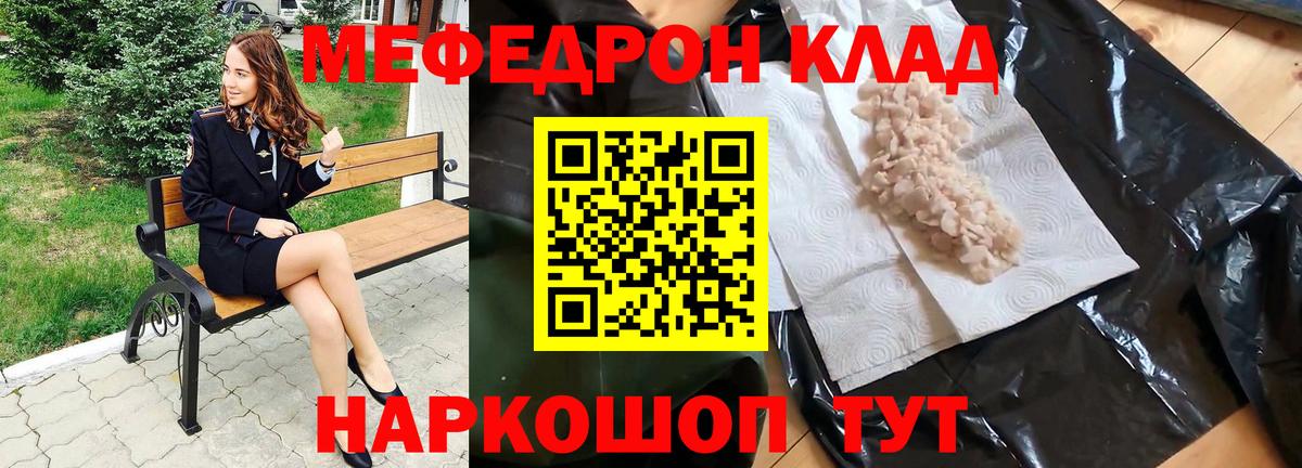 Меф мяу мяу  Балашов