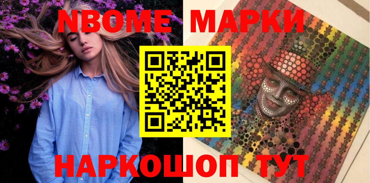 Наркотические марки 1,8мг  Марки N-bome  Балашов  Вход с VPN 